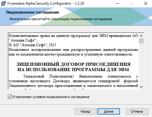 Настройка инженерной станции Windows, установка компонентов «Alpha.Платформа» и Unimod - рисунок 49