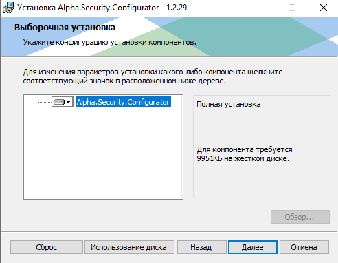 Настройка инженерной станции Windows, установка компонентов «Alpha.Платформа» и Unimod - рисунок 50