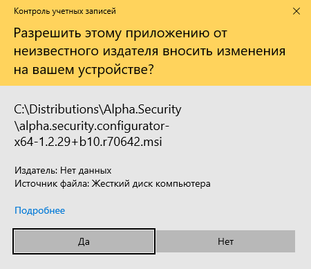 Настройка инженерной станции Windows, установка компонентов «Alpha.Платформа» и Unimod - рисунок 52