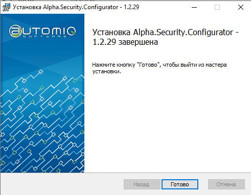 Настройка инженерной станции Windows, установка компонентов «Alpha.Платформа» и Unimod - рисунок 54