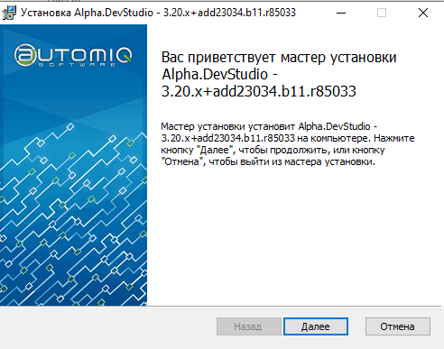 Настройка инженерной станции Windows, установка компонентов «Alpha.Платформа» и Unimod - рисунок 56