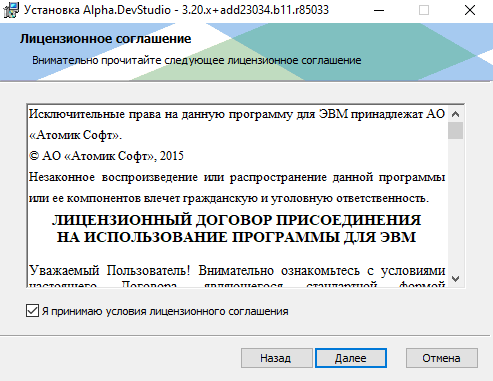 Настройка инженерной станции Windows, установка компонентов «Alpha.Платформа» и Unimod - рисунок 57