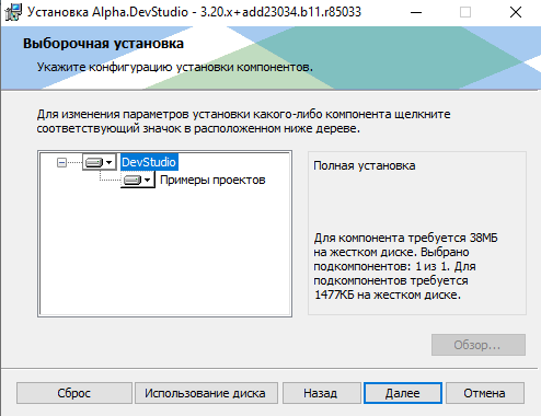 Настройка инженерной станции Windows, установка компонентов «Alpha.Платформа» и Unimod - рисунок 58
