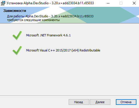 Настройка инженерной станции Windows, установка компонентов «Alpha.Платформа» и Unimod - рисунок 59