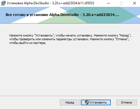 Настройка инженерной станции Windows, установка компонентов «Alpha.Платформа» и Unimod - рисунок 60
