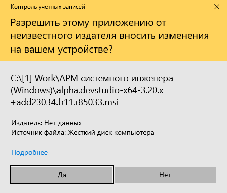 Настройка инженерной станции Windows, установка компонентов «Alpha.Платформа» и Unimod - рисунок 61