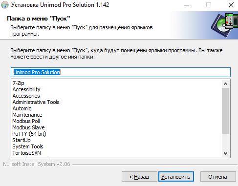 Настройка инженерной станции Windows, установка компонентов «Alpha.Платформа» и Unimod - рисунок 80