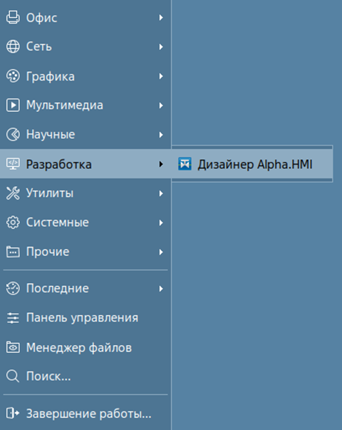Использование Alpha.HMI - рисунок 1