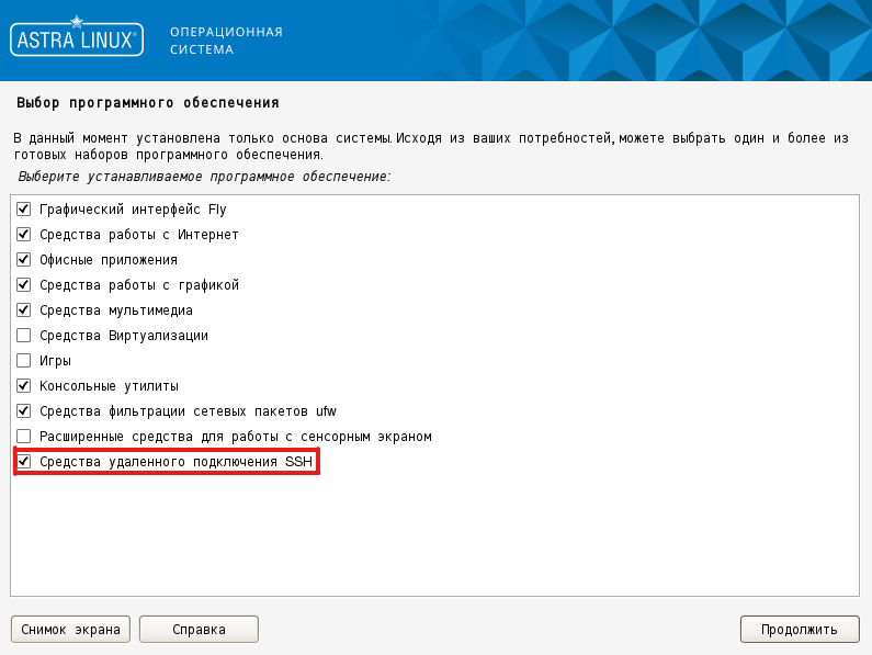 Установка операционной системы «Astra Linux» - рисунок 15