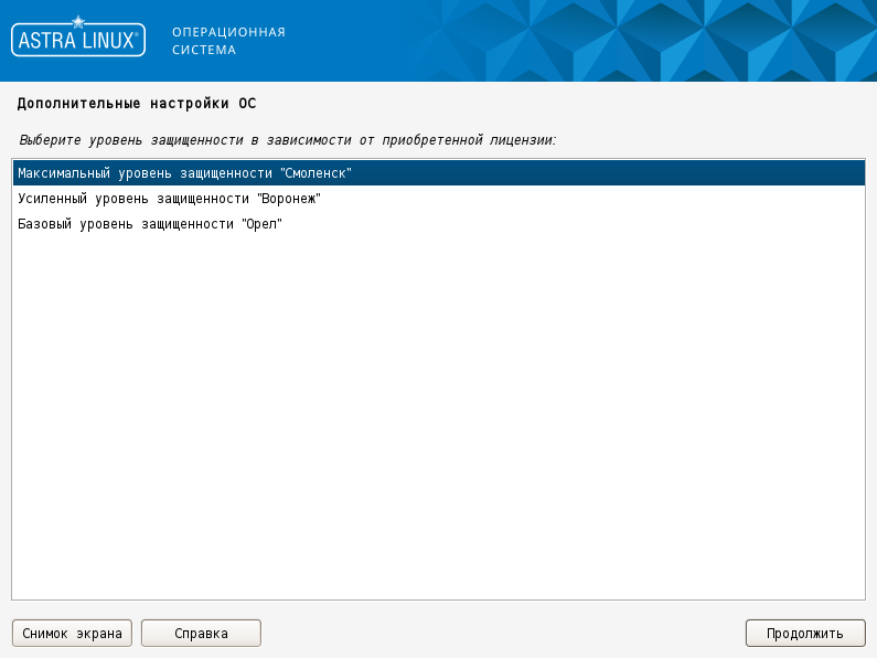 Установка операционной системы «Astra Linux» - рисунок 16