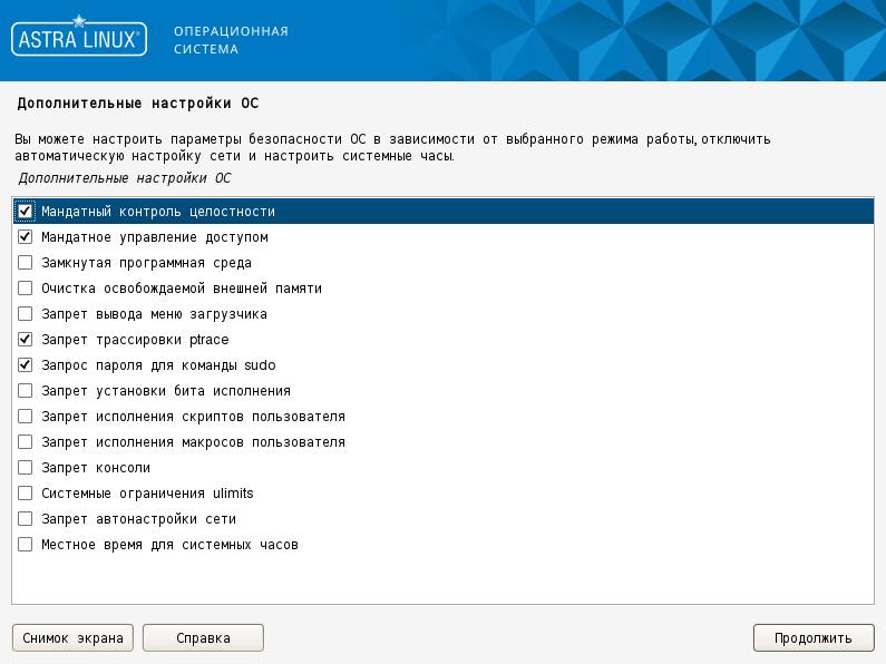 Установка операционной системы «Astra Linux» - рисунок 17