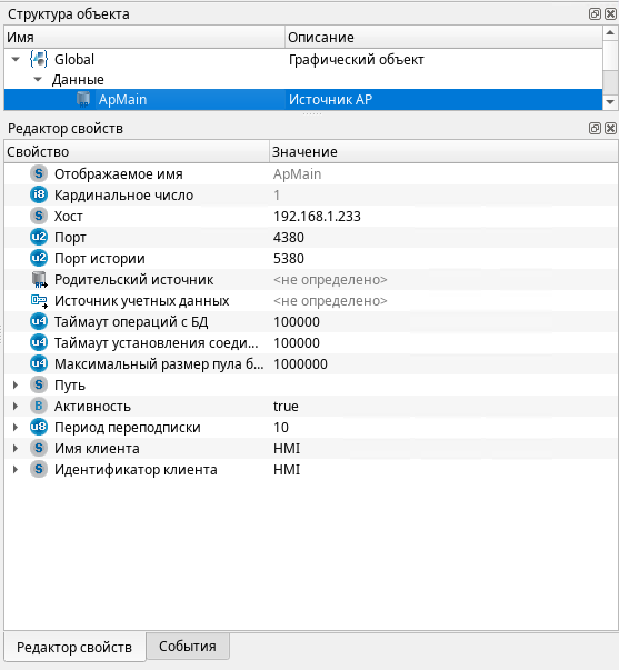 Использование Alpha.HMI - рисунок 24