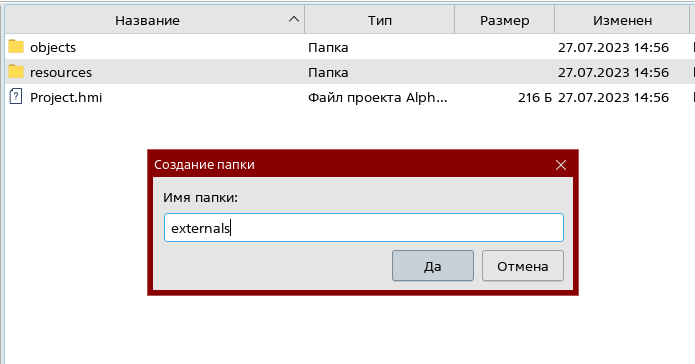 Использование Alpha.HMI - рисунок 28