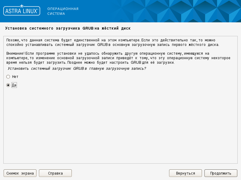 Установка операционной системы «Astra Linux» - рисунок 18