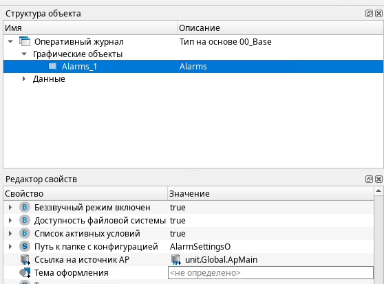 Использование Alpha.HMI - рисунок 32