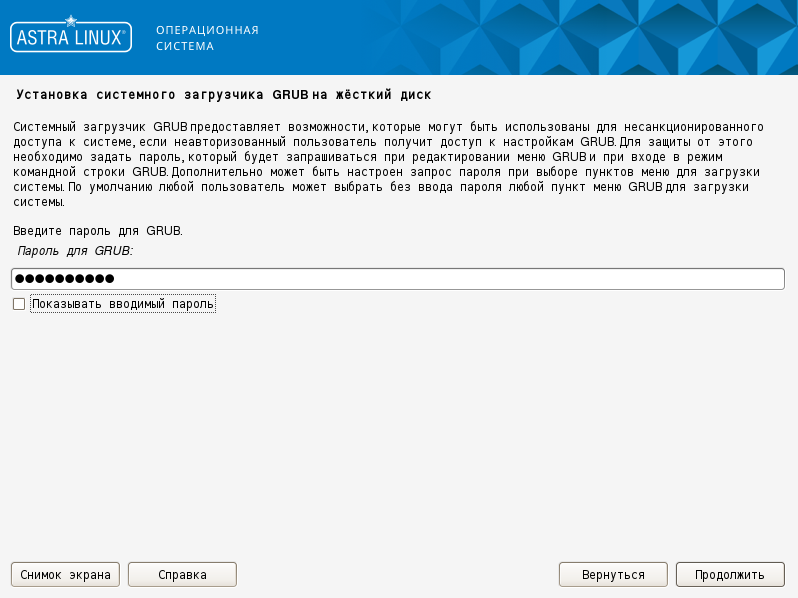 Установка операционной системы «Astra Linux» - рисунок 19