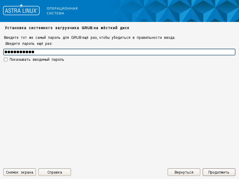 Установка операционной системы «Astra Linux» - рисунок 20