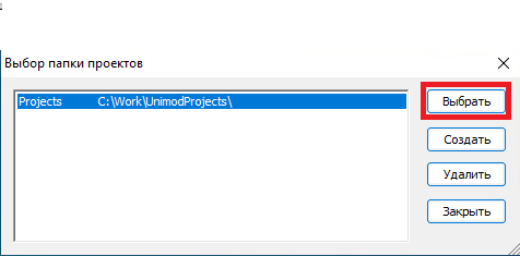 Использование Unimod Pro - рисунок 17