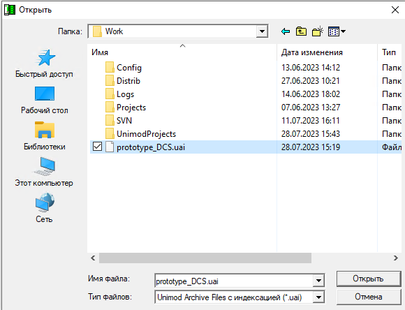 Использование Unimod Pro - рисунок 19