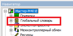 Использование Unimod Pro - рисунок 30