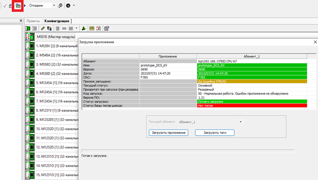 Использование Unimod Pro - рисунок 70