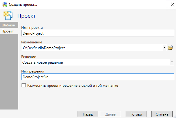 Использование DevStudio - рисунок 7