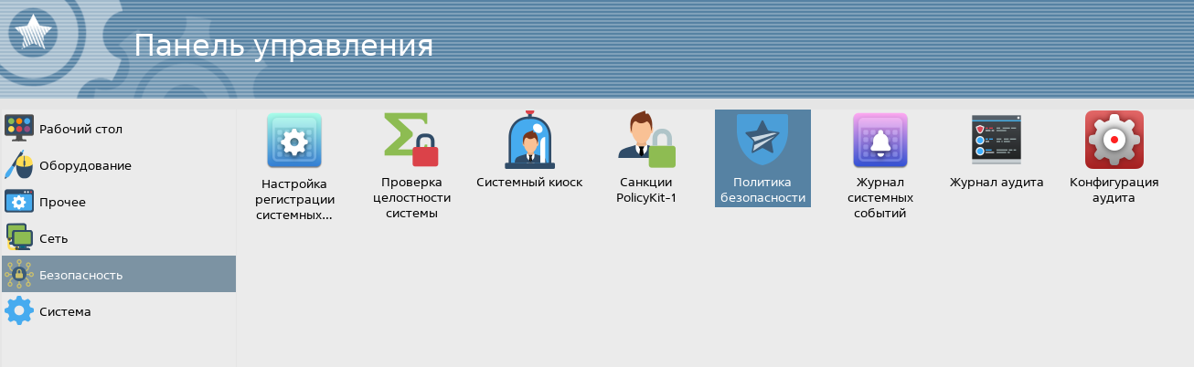 Настройка встроенных средств защиты информации - рисунок 8