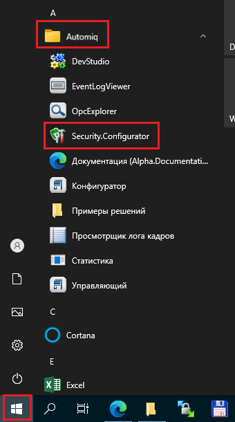Security Configurator, OpcExplorer, EventLogViewer - рисунок 1