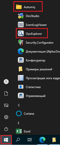 Security Configurator, OpcExplorer, EventLogViewer - рисунок 12