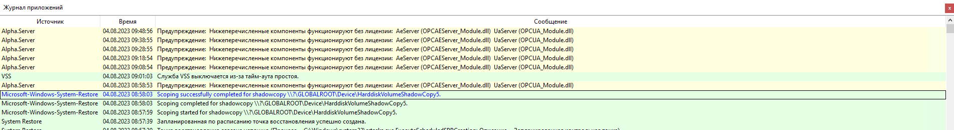 Security Configurator, OpcExplorer, EventLogViewer - рисунок 19