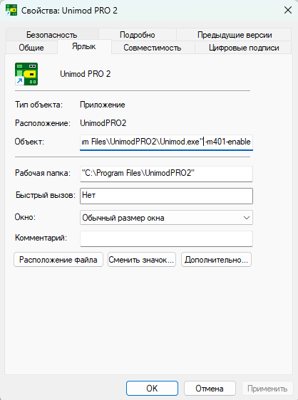 Unimod Pro 2. Подготовка к работе - рисунок 3