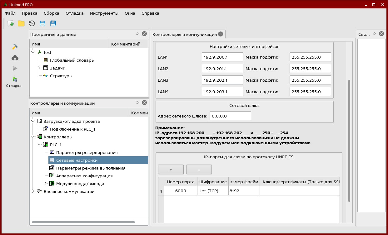 Unimod Pro 2. Быстрый старт – создание проекта - рисунок 11