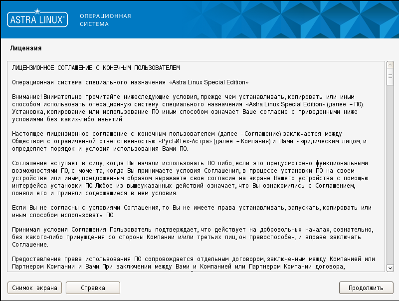 Установка операционной системы «Astra Linux» - рисунок 1
