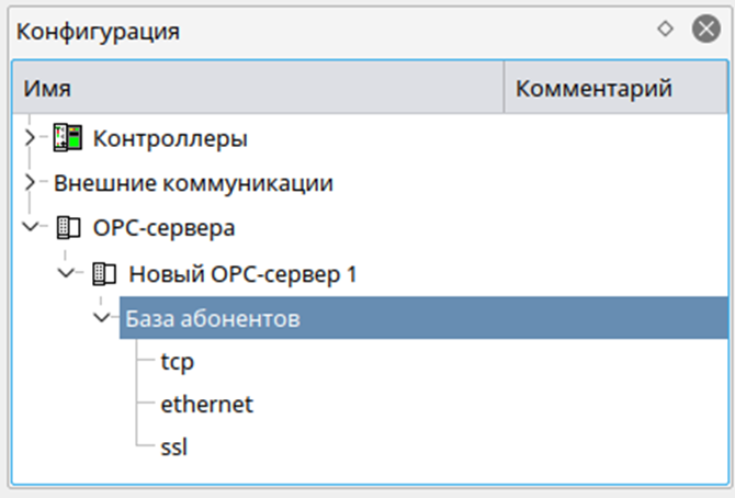 Unimod Pro 2. Конфигурирование OPC-сервера - рисунок 3