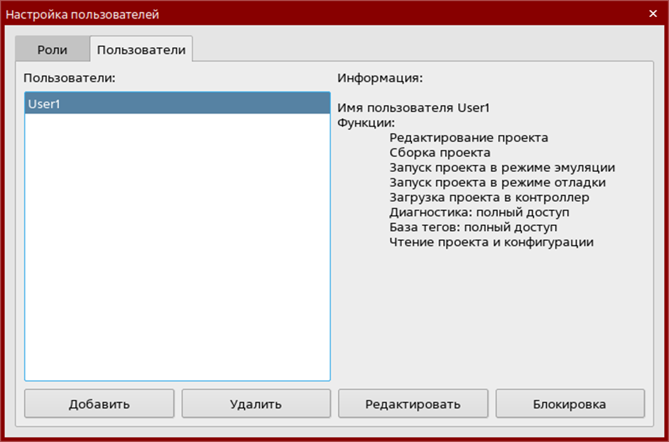 Unimod Pro 2. Настройка подсистемы безопасности - рисунок 7