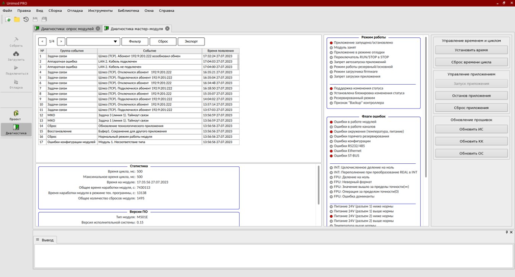 Unimod Pro 2. Диагностика контроллера - рисунок 3