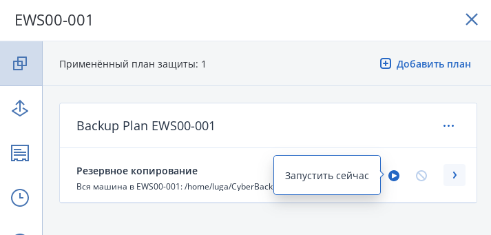 Использование Кибер Бэкап - рисунок 17