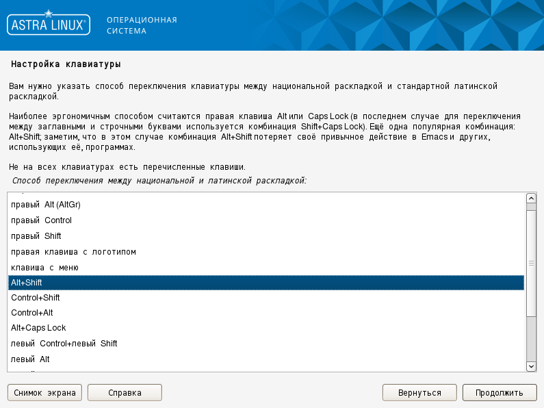 Установка операционной системы «Astra Linux» - рисунок 2