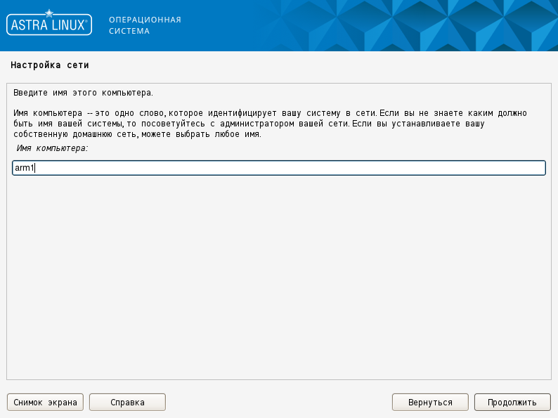 Установка операционной системы «Astra Linux» - рисунок 3