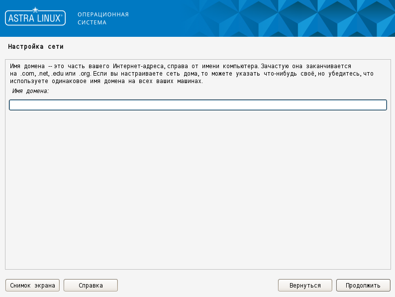 Установка операционной системы «Astra Linux» - рисунок 4