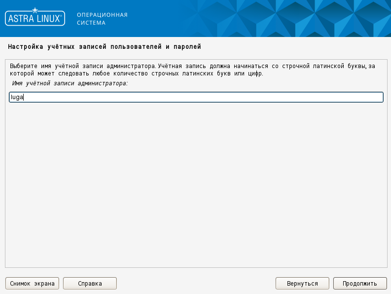 Установка операционной системы «Astra Linux» - рисунок 5