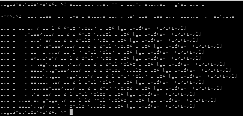 Настройка АРМ Astra Linux, установка компонентов «Альфа Платформа» - рисунок 4