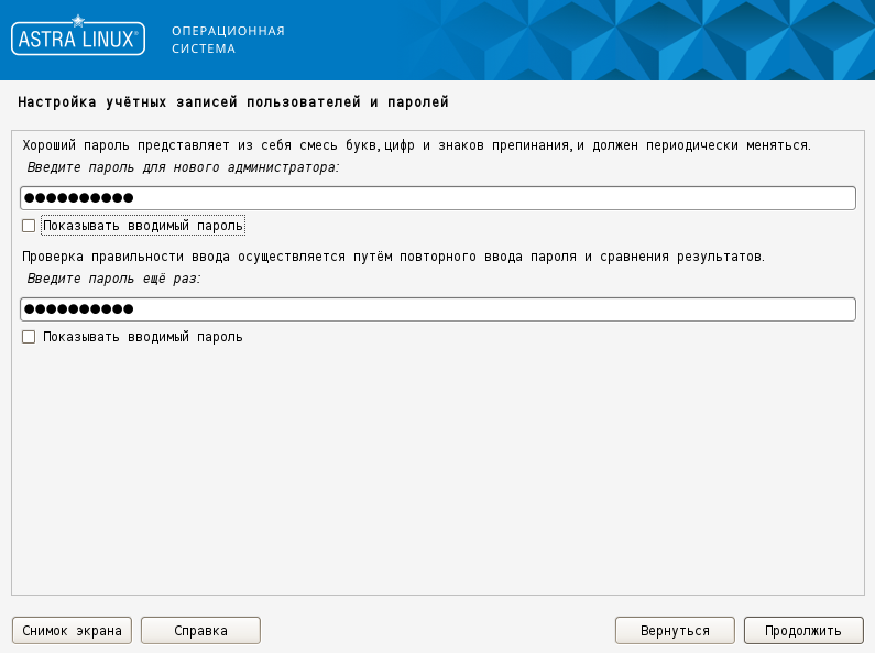 Установка операционной системы «Astra Linux» - рисунок 6