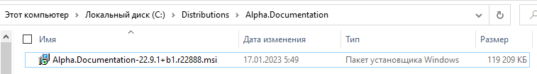 Настройка инженерной станции Windows, установка компонентов «Alpha.Платформа» и Unimod - рисунок 1