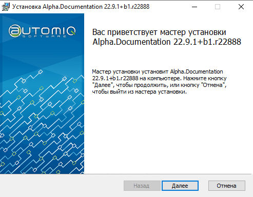 Настройка инженерной станции Windows, установка компонентов «Alpha.Платформа» и Unimod - рисунок 2