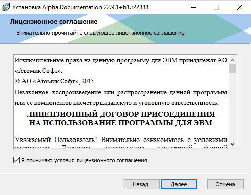Настройка инженерной станции Windows, установка компонентов «Alpha.Платформа» и Unimod - рисунок 3