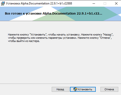 Настройка инженерной станции Windows, установка компонентов «Alpha.Платформа» и Unimod - рисунок 4