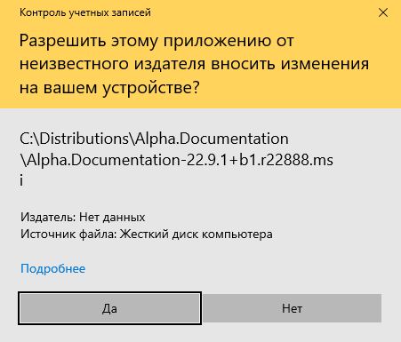 Настройка инженерной станции Windows, установка компонентов «Alpha.Платформа» и Unimod - рисунок 5