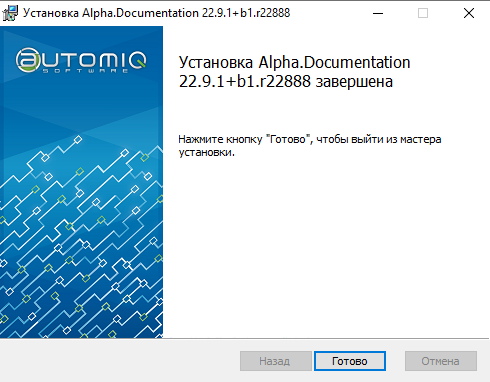 Настройка инженерной станции Windows, установка компонентов «Alpha.Платформа» и Unimod - рисунок 7
