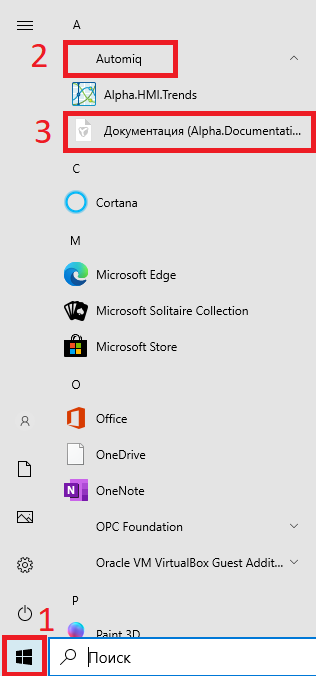 Настройка инженерной станции Windows, установка компонентов «Alpha.Платформа» и Unimod - рисунок 8